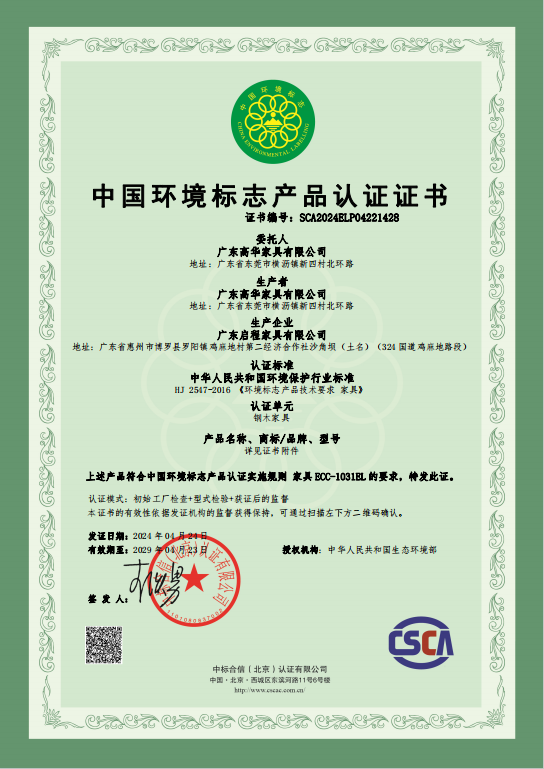 中國(guó)環(huán)境標(biāo)志產(chǎn)品認(rèn)證證書