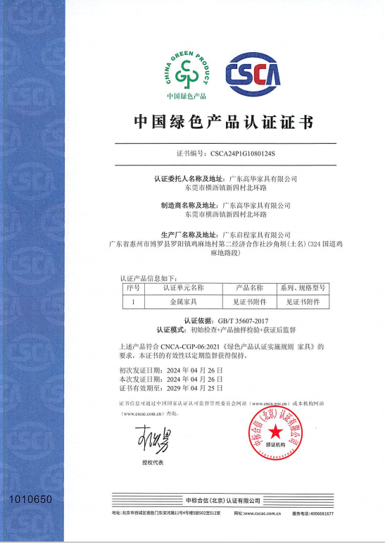 中國(guó)綠色產(chǎn)品認(rèn)證證書